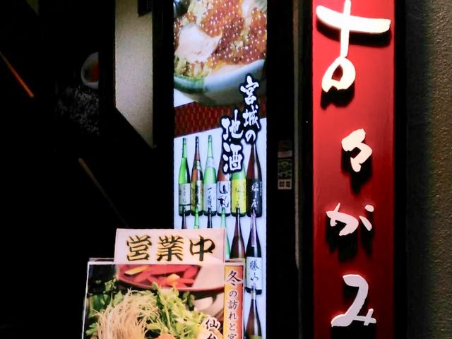 こゆさんの古々がみそ ココガミソ 一番町店の投稿写真1