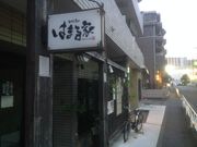 KAZさんの串焼き Bar はまる家の投稿写真1
