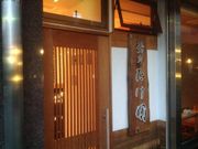 KAZさんの鮨処 たけ田の投稿写真1
