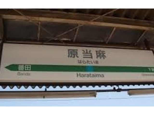 古母里の最寄り駅は原当麻駅です。_古母里