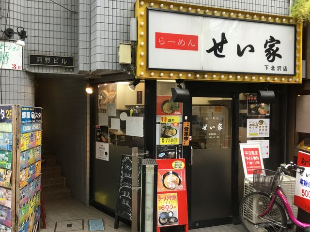 下北沢_せい家 下北沢店