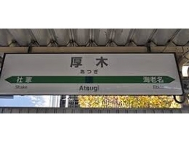 ぽっとてりーの最寄り駅は相模線の厚木駅の改札からすぐ。_ぽっとてりー