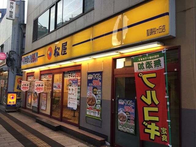 聖蹟桜ヶ丘_松屋 聖蹟桜ヶ丘店