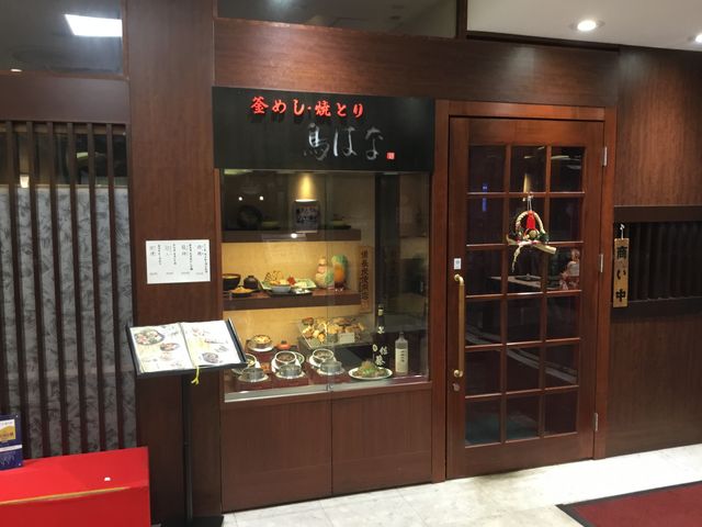 聖蹟桜ヶ丘_鳥はな 聖蹟桜ヶ丘店