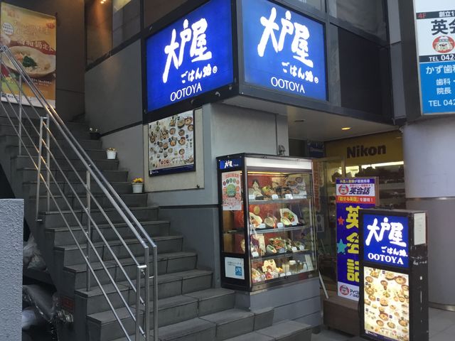 聖蹟桜ヶ丘_大戸屋 聖蹟桜ヶ丘東口店