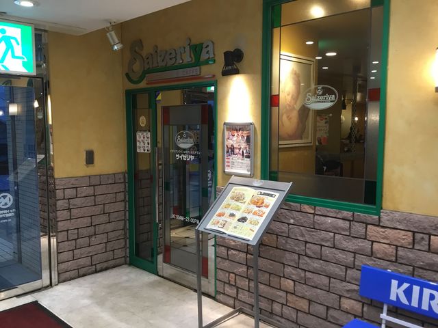聖蹟桜ヶ丘_サイゼリヤ 聖蹟桜ヶ丘ザ・スクエア店