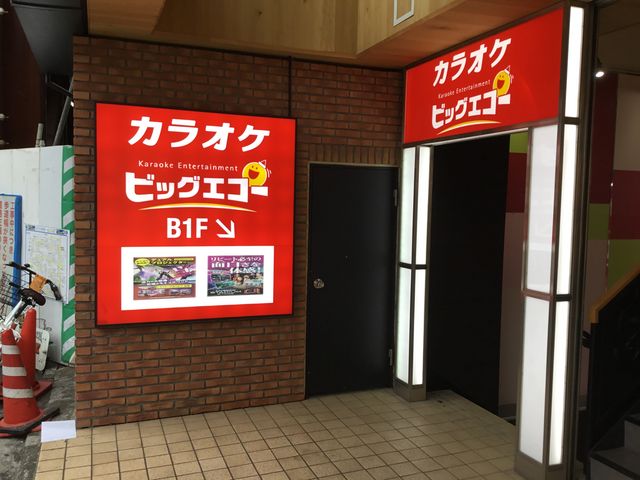 KAZさんのビッグエコー・下北沢駅前店の投稿写真1