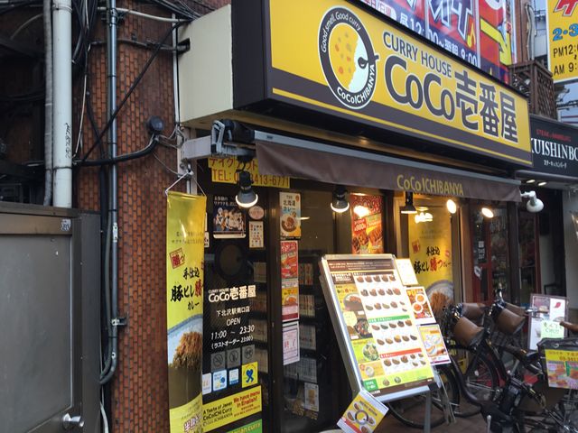 下北沢_カレーハウスCoCo壱番屋下北沢駅南口店
