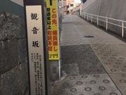 Kuda12さんの観音坂の投稿写真1