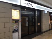 KAZさんのつけめん桜坂の投稿写真1
