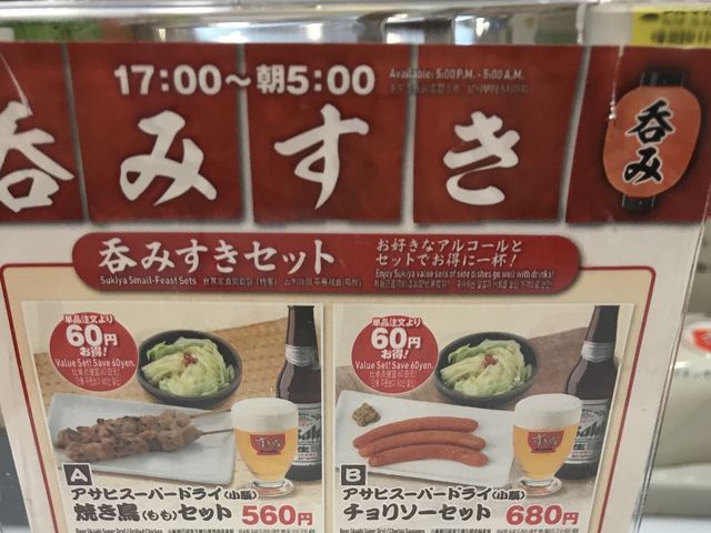 呑みすき_すき家 三軒茶屋二丁目店