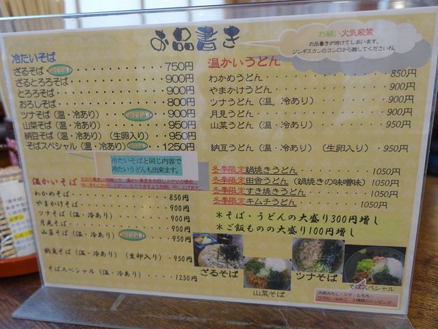 いろいろあります。そば大盛り300円増しがちょっと高い気がします_そば処ふるさと