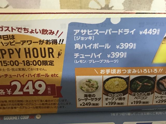 クーポン_ガスト 荒子店
