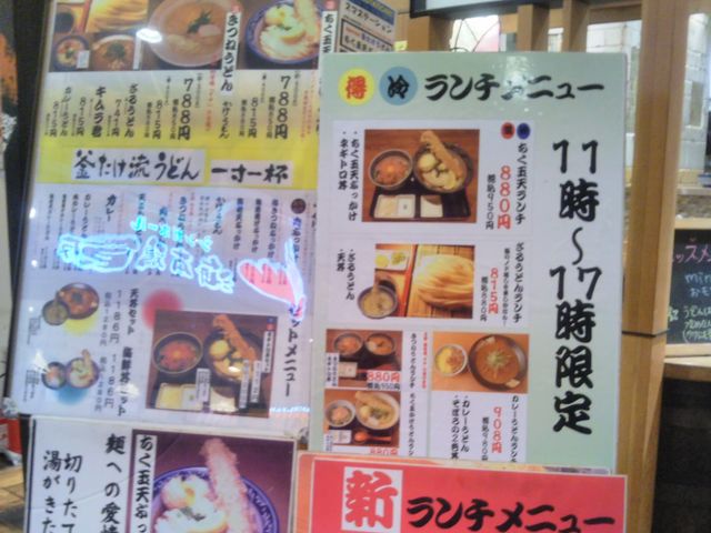 釜たけ流うどん 一寸一杯_釜たけ流うどん 一寸一杯