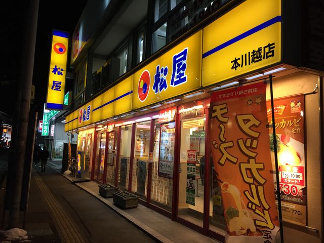 道路沿いです。_松屋 本川越店
