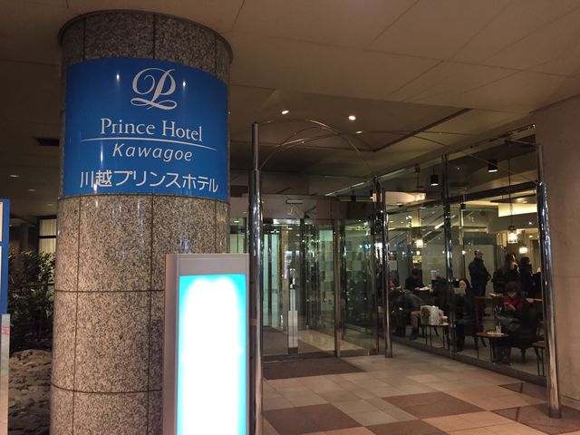 控え目な入り口です。_川越プリンスホテル