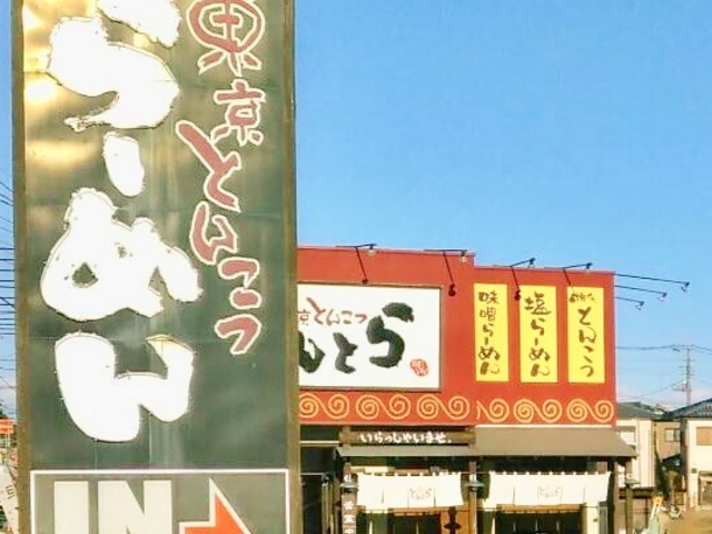 ラーメン_東京とんこつ とんとら 上尾店