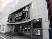 みーちゃんさんのシネスイッチ銀座の投稿写真1