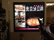 かなさんの東京純豆腐 池袋パルコ店の投稿写真1