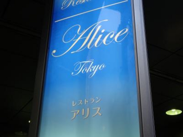外観_アリス 日本橋店