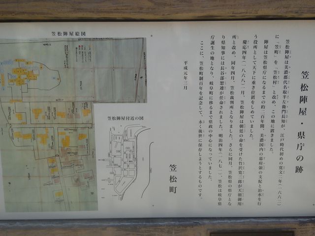 説明看板_美濃郡代笠松陣屋笠松県庁跡