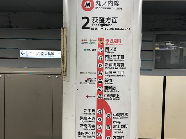 【東京メトロ丸ノ内線赤坂見附駅】_東京メトロ丸ノ内線赤坂見附駅