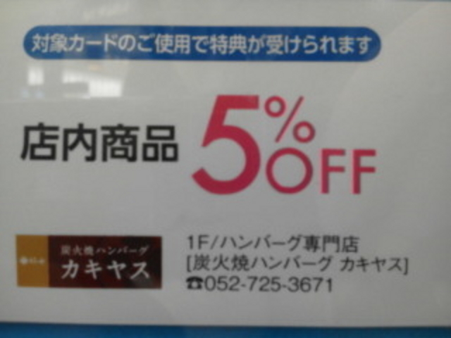 20・30日特典_柿安 Meat Meetイオンナゴヤドーム前店