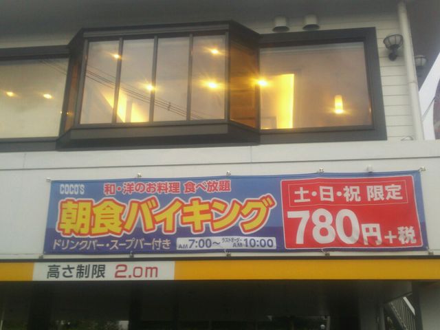 入り口前_ココス東雲店