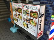 真吾さんのやき鳥居酒屋 元祖 串八珍 市ヶ谷駅前店の投稿写真1