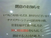 ひろみさんのnana’s green tea イオンドーム前SC店の投稿写真1