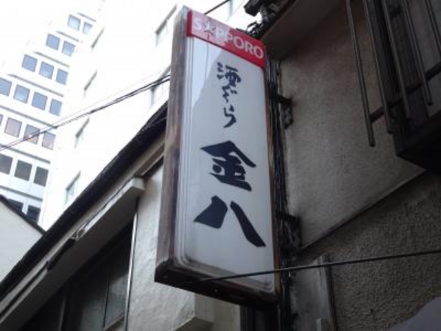 外観_金八
