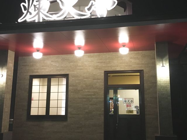 「はいから亭」から「煉瓦亭」に変わってましたぁ!_煉火亭 鶴ヶ島店