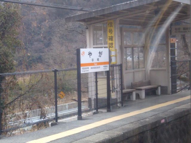 (株)神奈川県農協茶業センターの最寄り駅は東海旅客鉄道御殿場線の谷峨駅の改札からすぐ。_(株)神奈川県農協茶業センター