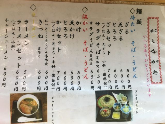 蕎麦・うどんや、ご飯とセットなどのおしながき。_道の駅おのこ