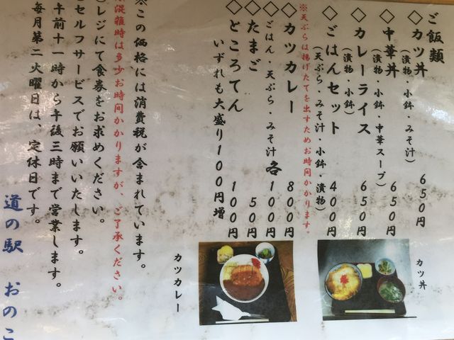 丼物・カレーライスなども有りましたよ。_道の駅おのこ