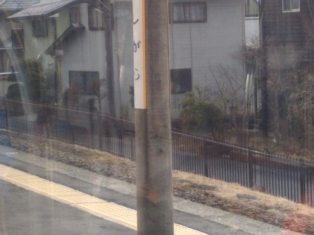喜の味の最寄り駅は東海旅客鉄道御殿場線の足柄駅の改札からすぐ。_喜の味
