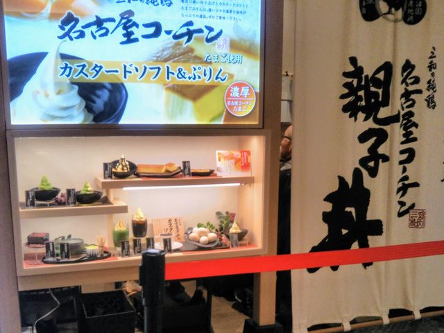 鶏三和 コレド室町店_鶏三和 コレド室町店