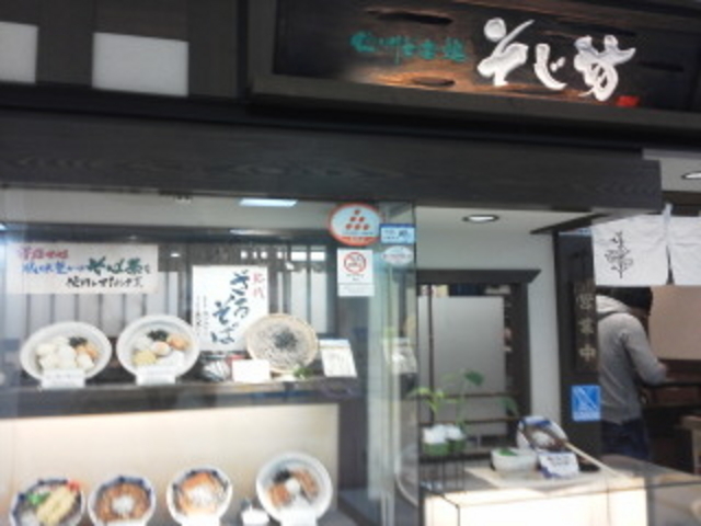 外観_そじ坊 名古屋栄スカイル店