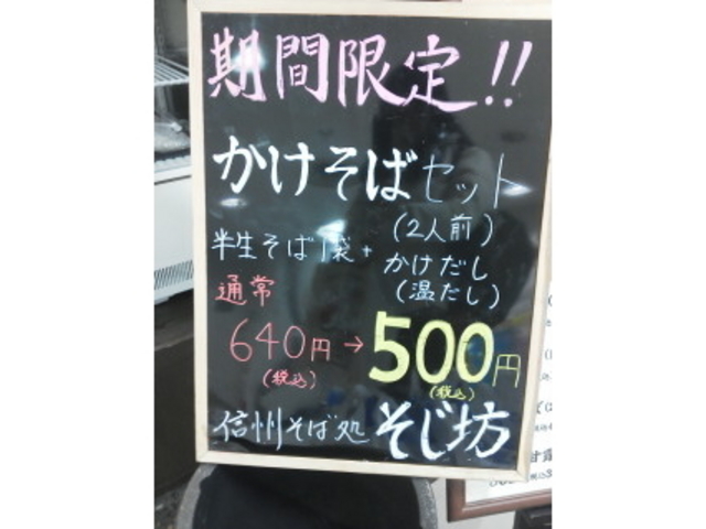 テイクアウト_そじ坊 名古屋栄スカイル店