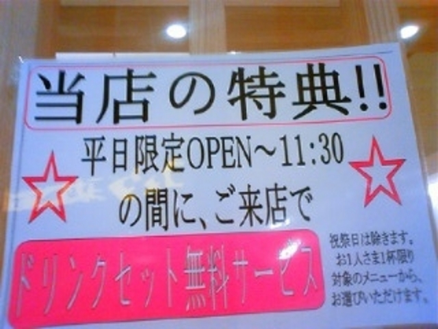 早特サービス_四六時中 名古屋ドーム前店