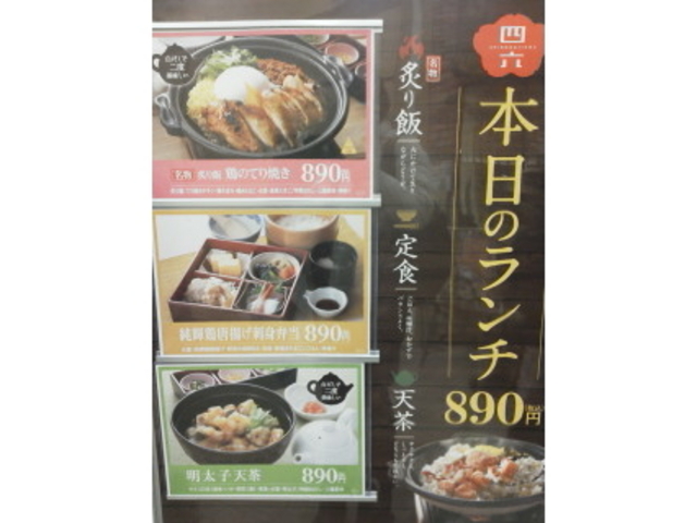 日替わりランチ_四六時中 名古屋ドーム前店
