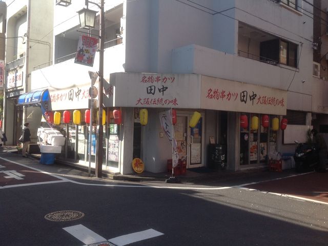 梅ヶ丘_串カツ田中 梅ヶ丘店