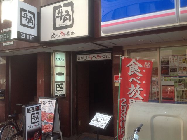 祖師ヶ谷大蔵_炭火焼肉酒家 牛角 祖師ヶ谷大蔵駅前通り店