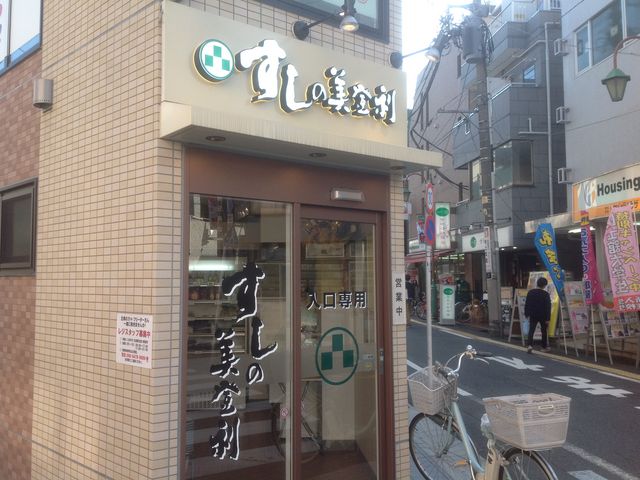 梅ヶ丘_美登利総本店 梅丘新館