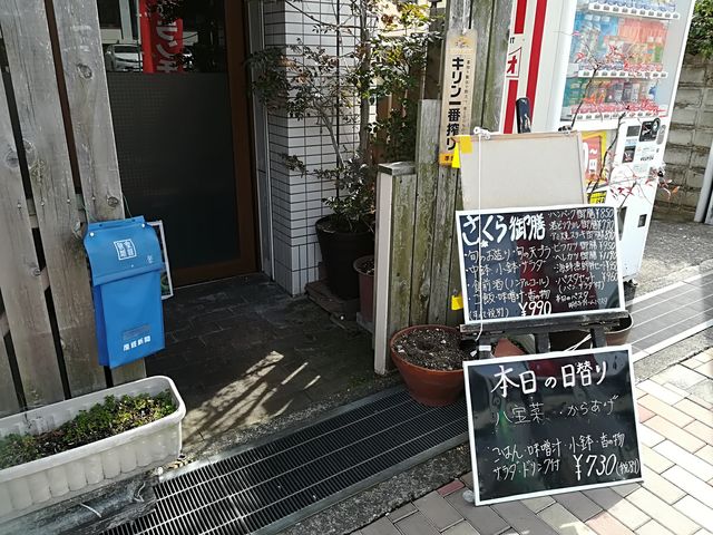 ランチメニュー@_和食・洋食キッチン さくら