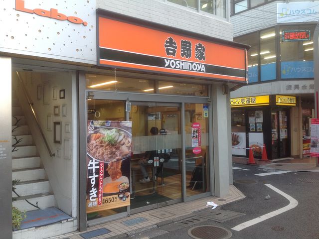 祖師ヶ谷大蔵_吉野家祖師ケ谷大蔵駅前店