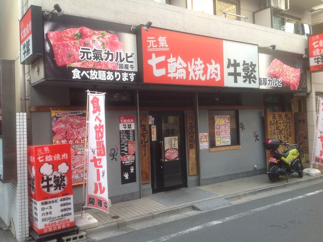 真吾さんの牛繁 ぎゅうしげ 経堂店の投稿写真1
