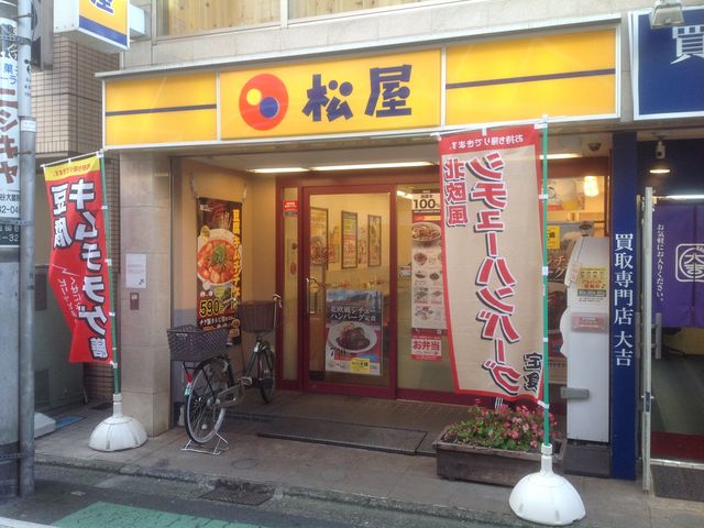 祖師ヶ谷大蔵_松屋 祖師谷大蔵3丁目店