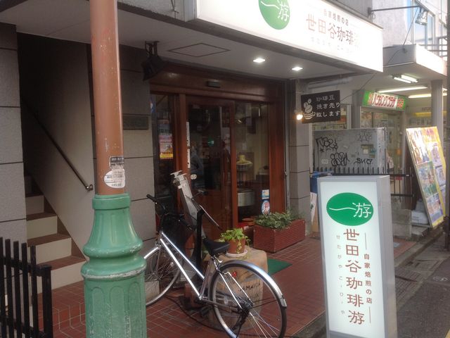 梅ヶ丘駅_世田谷珈琲ヤ(游)梅ケ丘店