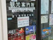 世田谷区等々力の住人さんの公益社団法人富士宮市観光協会の投稿写真1